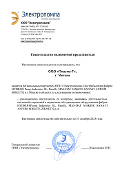 Сертификат_HYDROO_до 31.12.2023.jpg